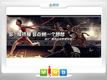 鹿泉361度——腾讯大运会梦想传递